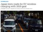 Japan is developing a road surface that can be charged wirelessly for electric vehicles, targeting applications by 2025
